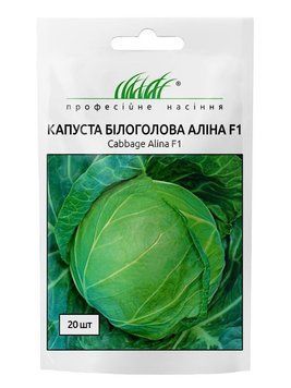 Капуста Аліна F1 білоголова рання 20 шт 7543 фото