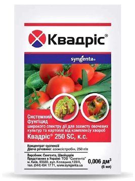 Фунгицид Квадрис 6 мл 455 фото